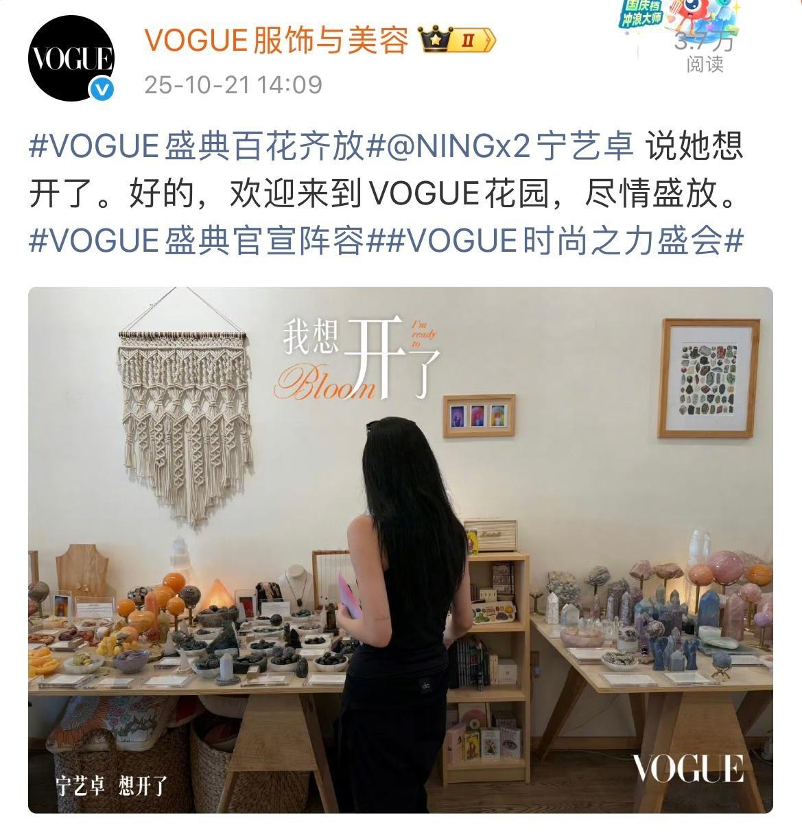 VOGUE盛典官宣阵容 VOGUE盛典官宣宁艺卓，「我想开了」⏰10.23上海！