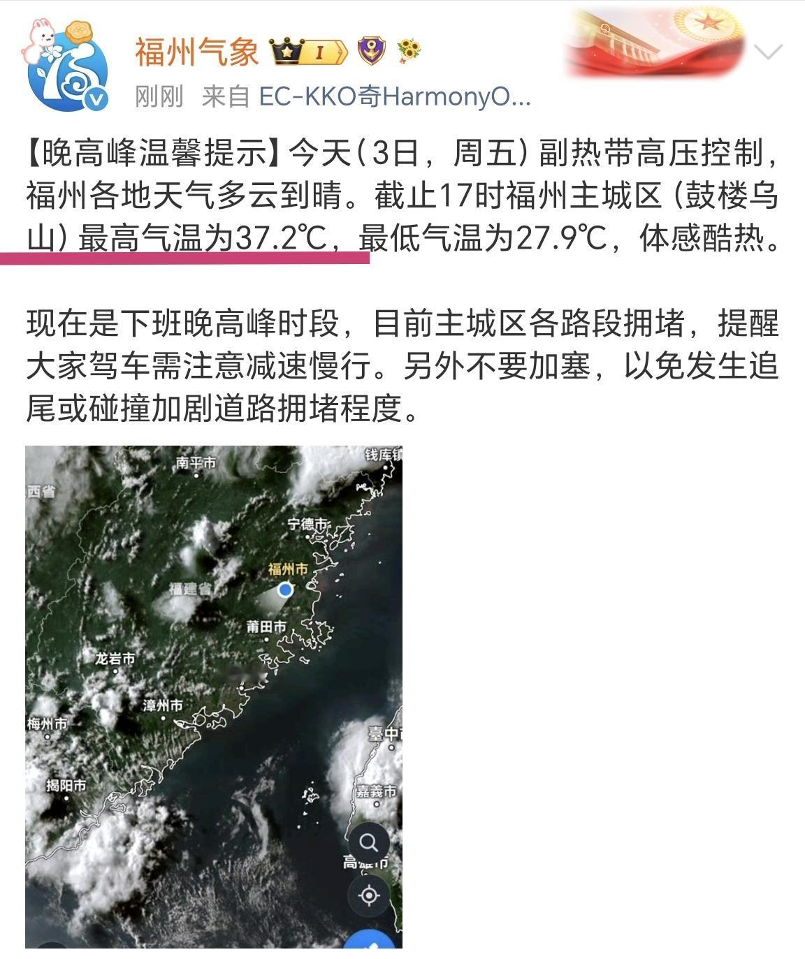【7月3日，福州主城区乌山本站最高温37.2℃，本月前三天都是高温日】

进入七