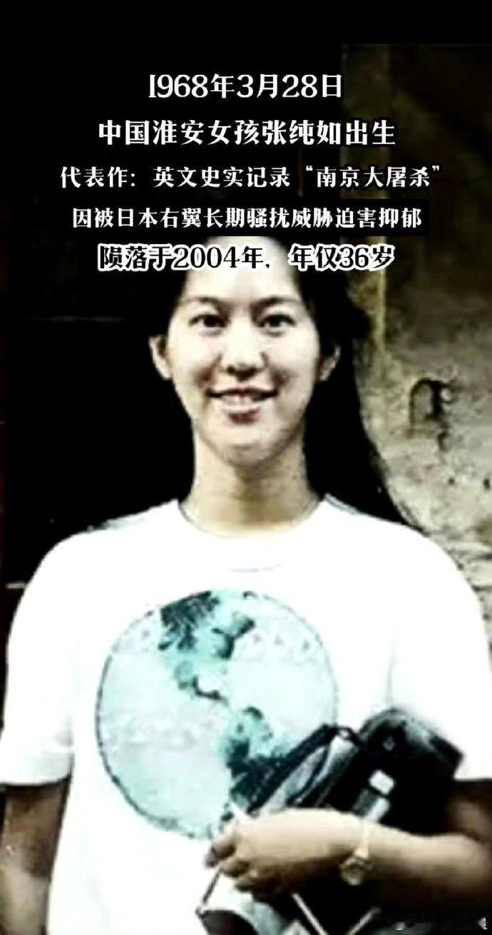 纪念张纯如女士，致敬那些拼命为祖国呐喊的人！[鲜花][鲜花] ​ ​​​