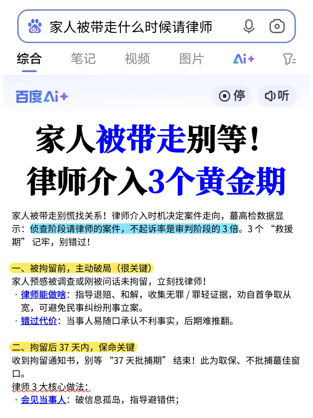家人被带走别等！律师介入3个黄金期