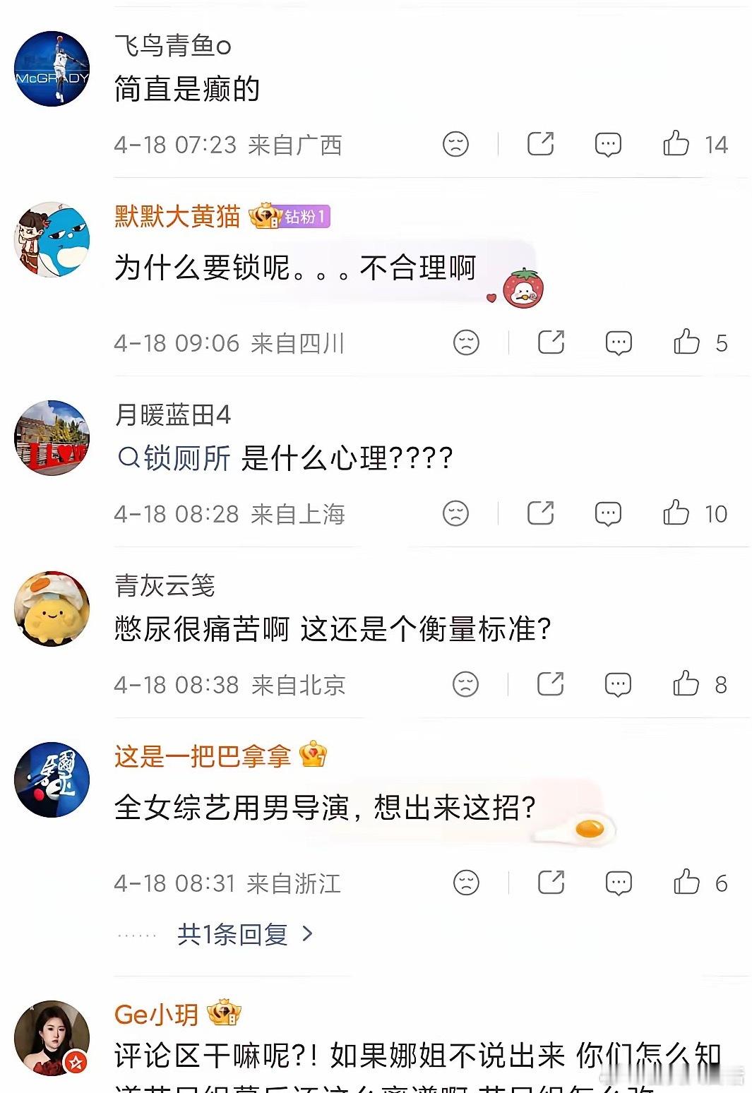 谢娜爆料节目组把厕所门锁了，粉丝直接炸锅！虽然理解录制需要，但不让人上厕所确实有