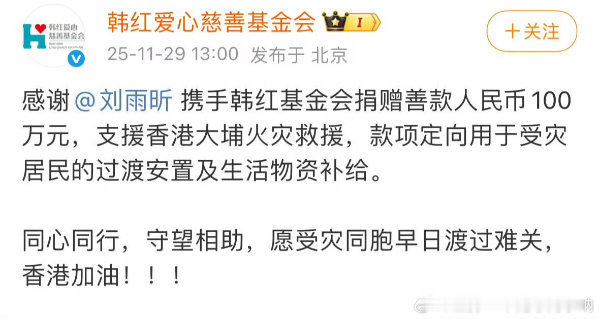 刘雨昕向香港捐款100万，人美心善小刘姐，香港加油 
