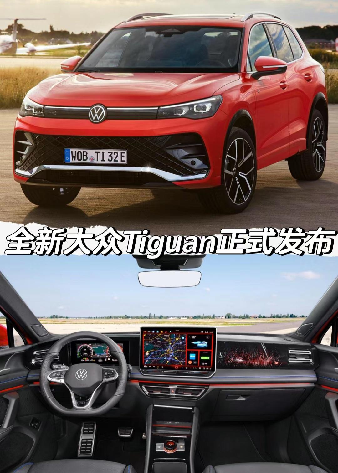 全新大众Tiguan正式发布
#大众 #大众Tiguan 
#大众途观 #大众途