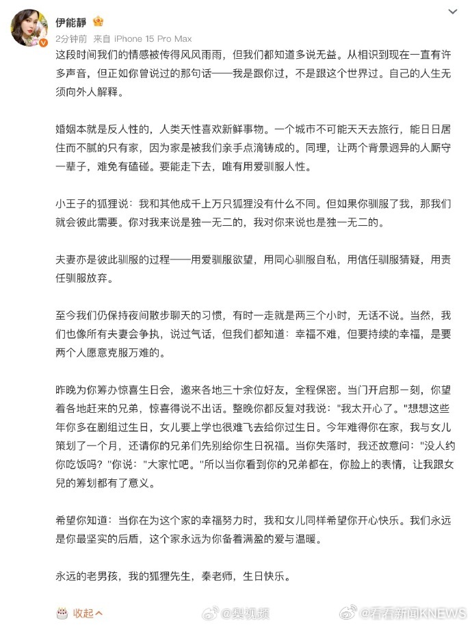 【#伊能静否认与秦昊婚变##伊能静发文祝秦昊生日快乐#】5月19日，发文：“ 这