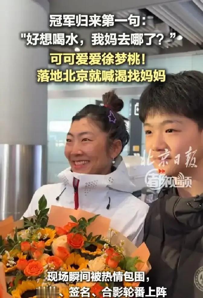 徐梦桃夺冠后第一时间把金牌挂到妈妈脖子上。

她妈当场泪崩，边抹眼泪边念叨孩子这