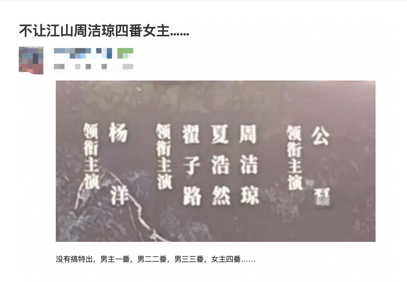 不让江山和周洁琼带我涨见识，第一次见四番女主，周洁琼前面两位是哪位啊，我怎么没听