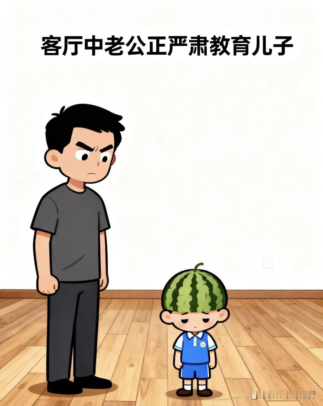 趣味漫画：老公教育儿子，小姨子过来阻止。老公怒：你小姨都结8次婚了，每次请假都是