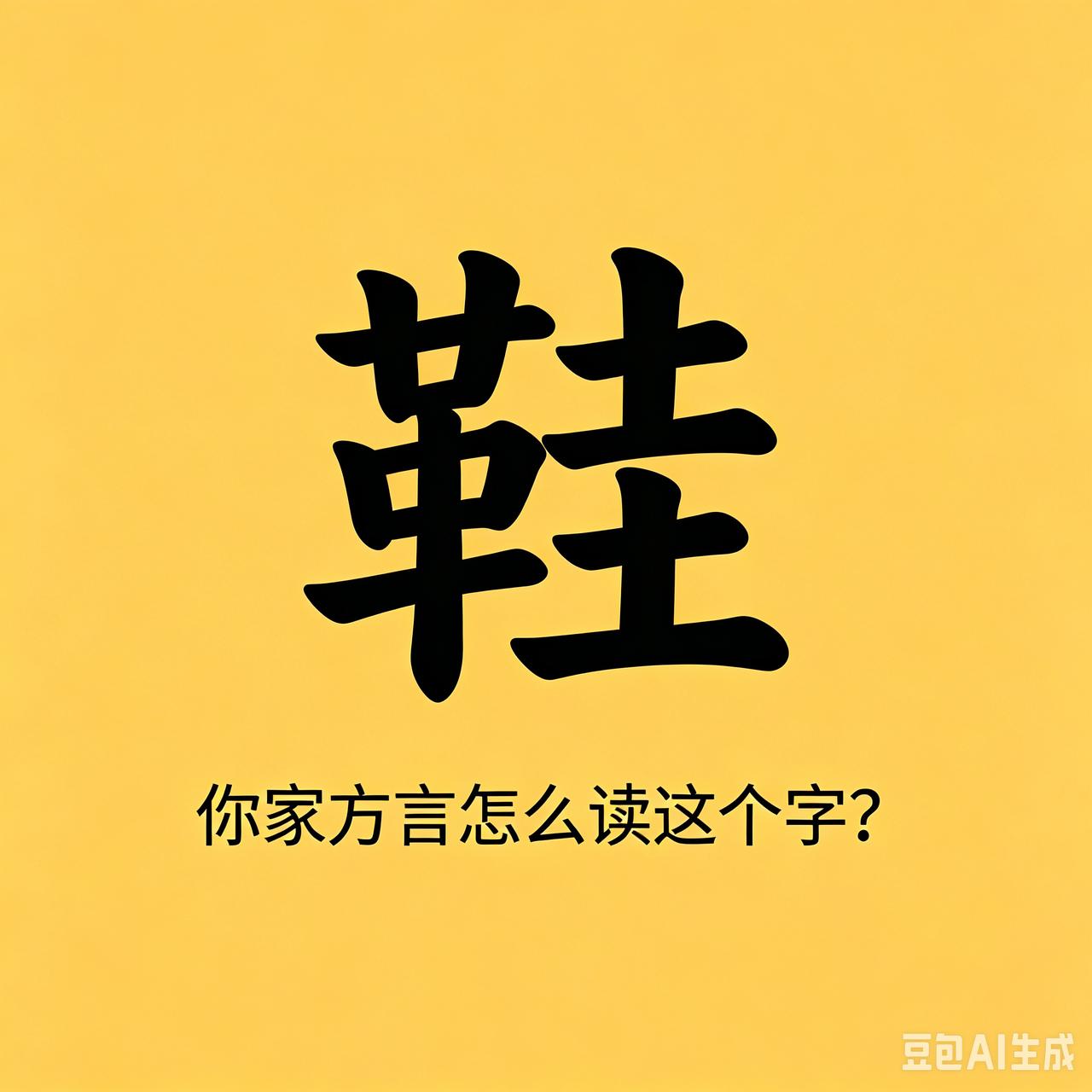 王力先生：方言保存古汉语音的核心结论
 
1. 方言是研究古音最重要的“活材料”