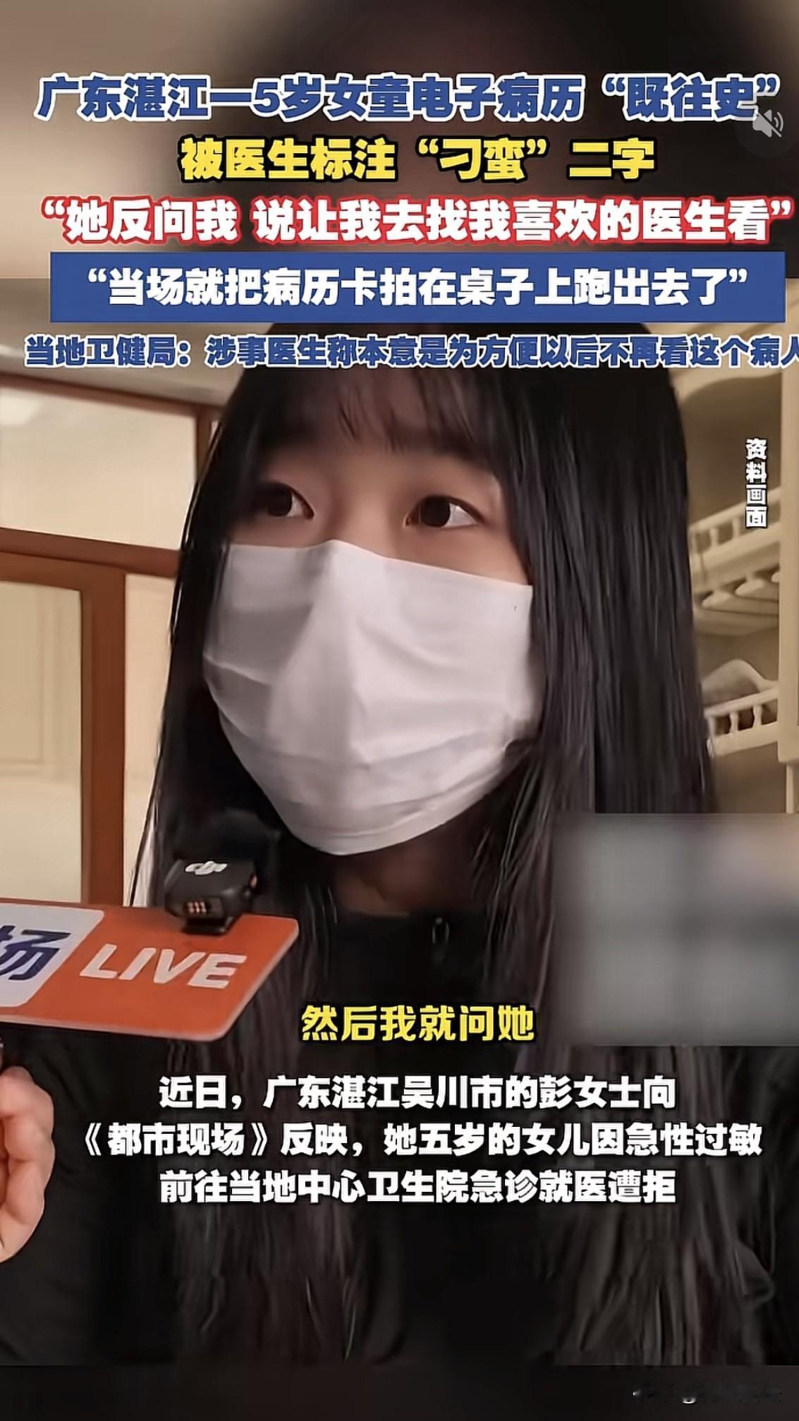 广东湛江，女人的孩子因全身过敏紧急送往医院，因为不熟悉科室，就询问大夫“是否是值