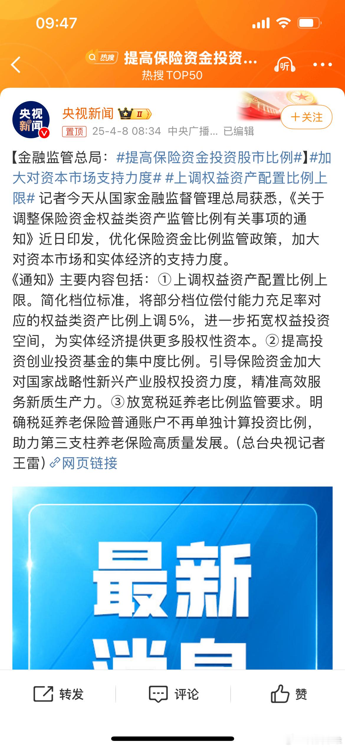 提高保险资金投资股市比例金融监管总局近日印发重磅通知，优化保险资金比例监管政策，