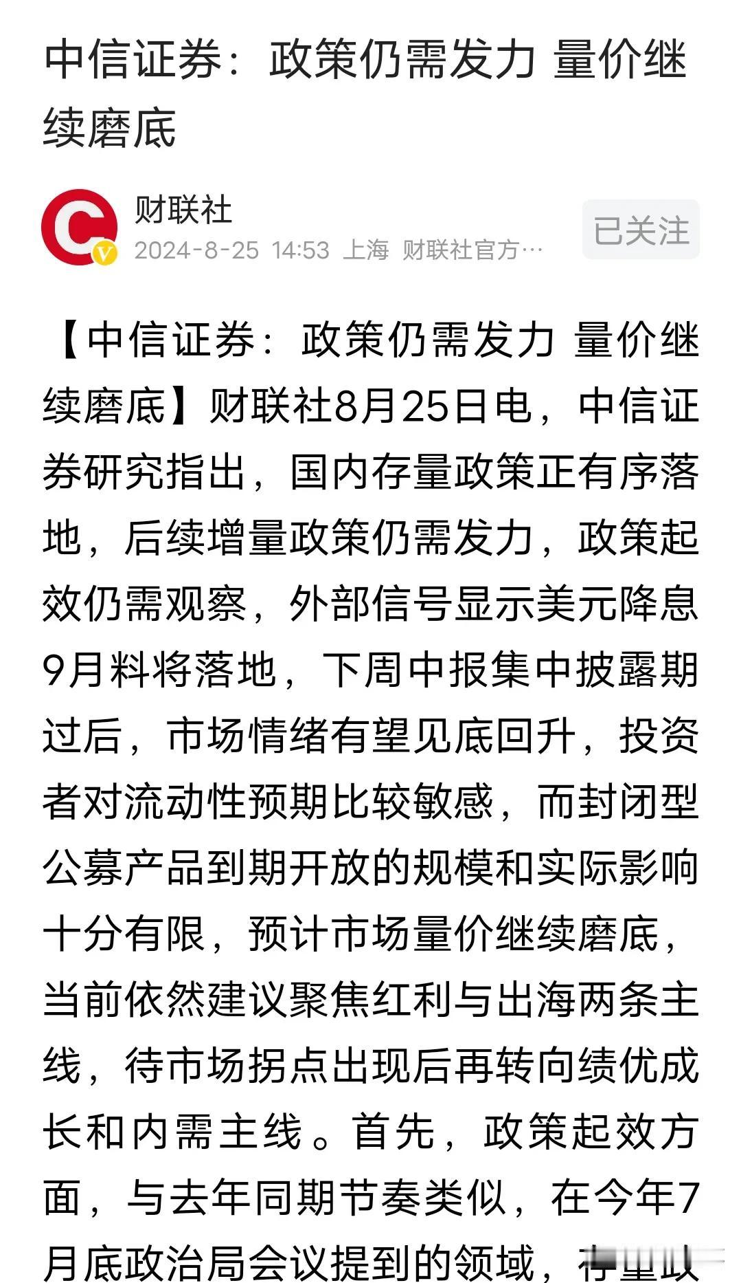 中信证券连续三周看空，A股的反转或许真得不远了
作为A股大空头代表的中信证券，8