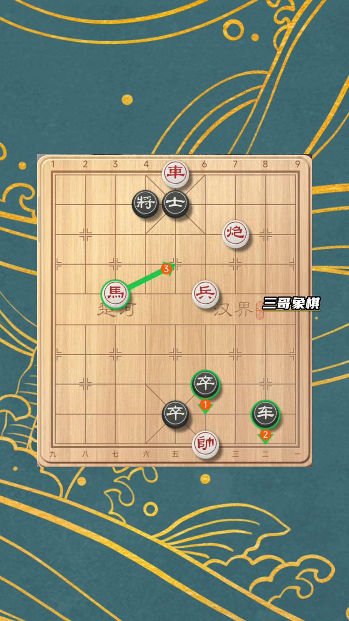 挑战十招破解残局。
三哥象棋。
现在这个局面黑方一招杀，红方必须连将，但是行棋次
