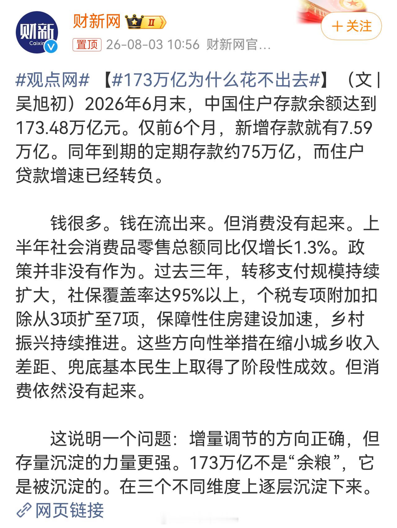 鼓励有钱人消费173万亿为什么花不出去