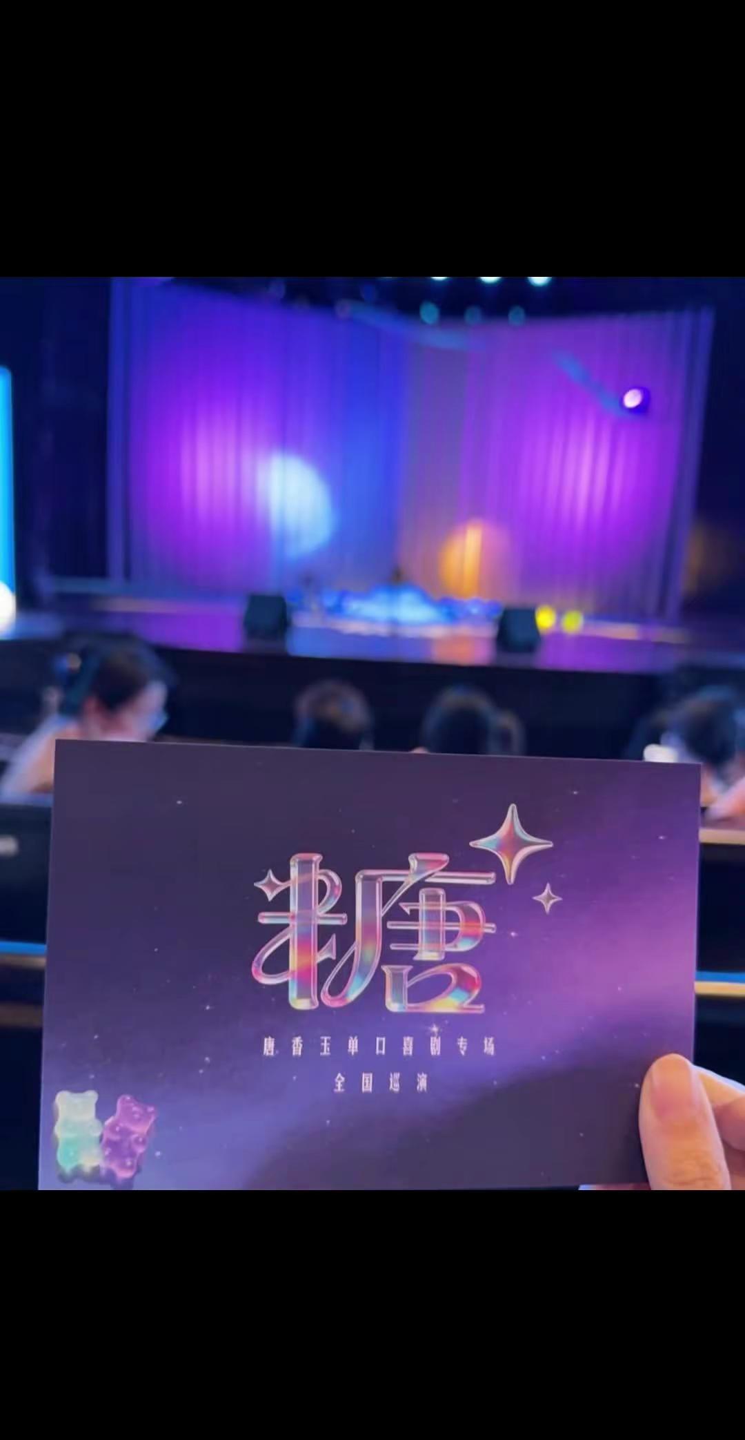 许多委屈与挣扎，都被裹上一层甜甜的外壳。唐香玉全新专场《糖》，「山下有梗」十一喜