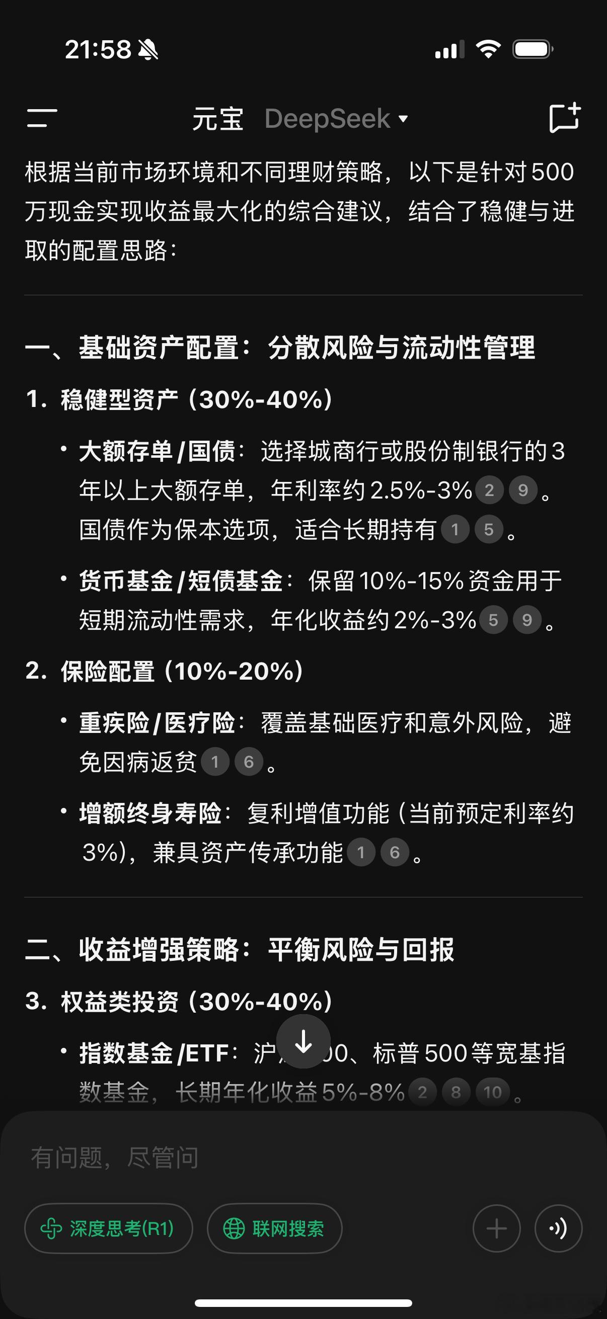 存款利息低DeepSeek建议钱往哪里放 问了下DS，如果我有500万现金，如果