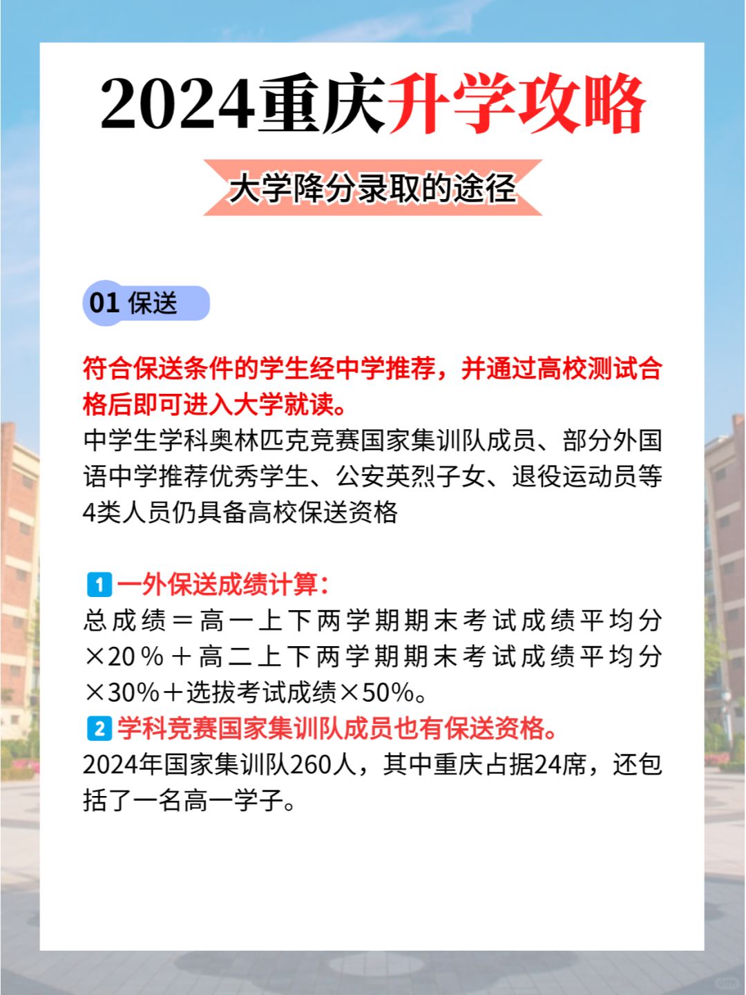 降分录取？不用高考？重庆学霸升学途径盘点