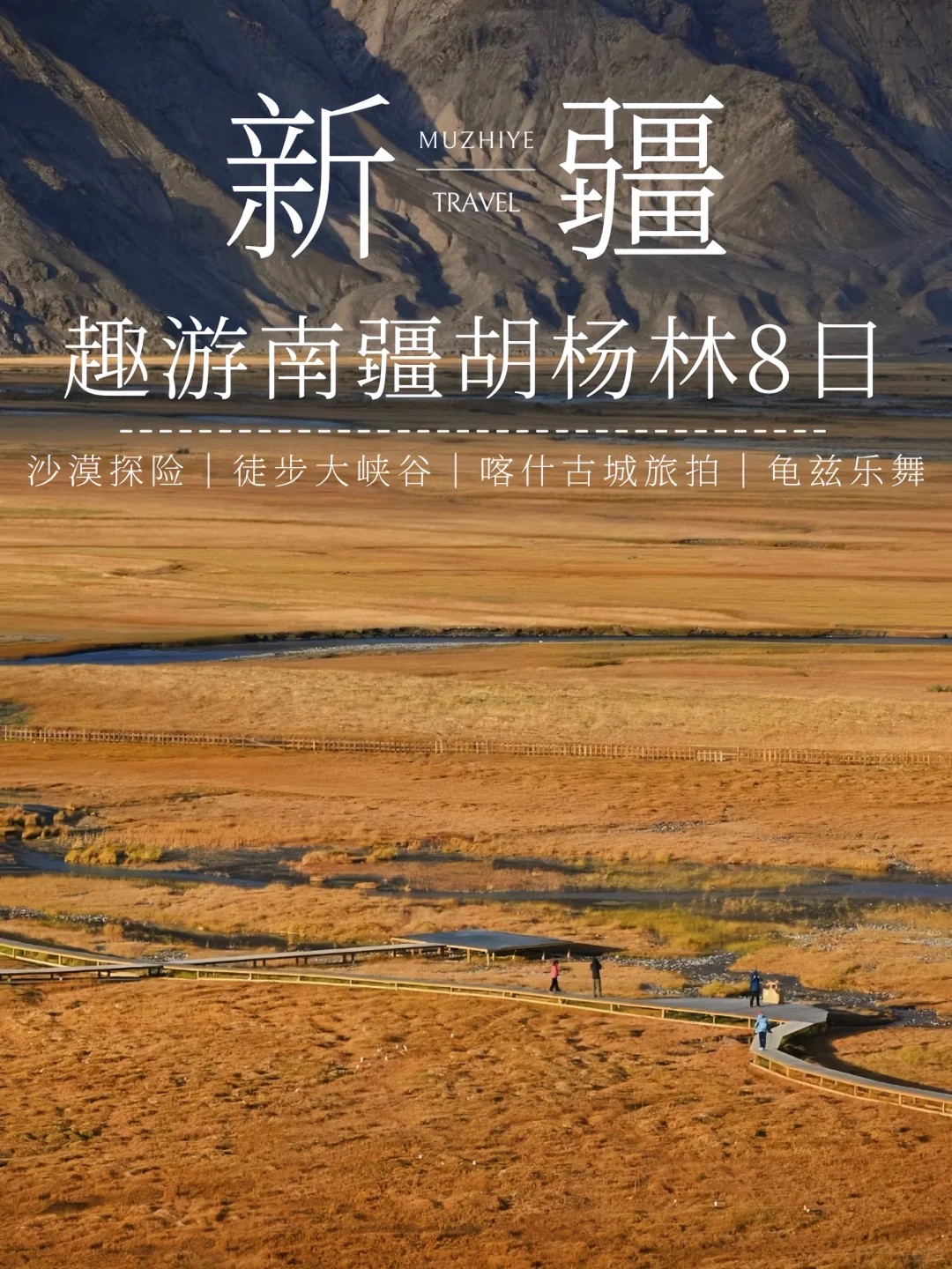 秋日胡杨林，探寻最美秘境的深秋之旅