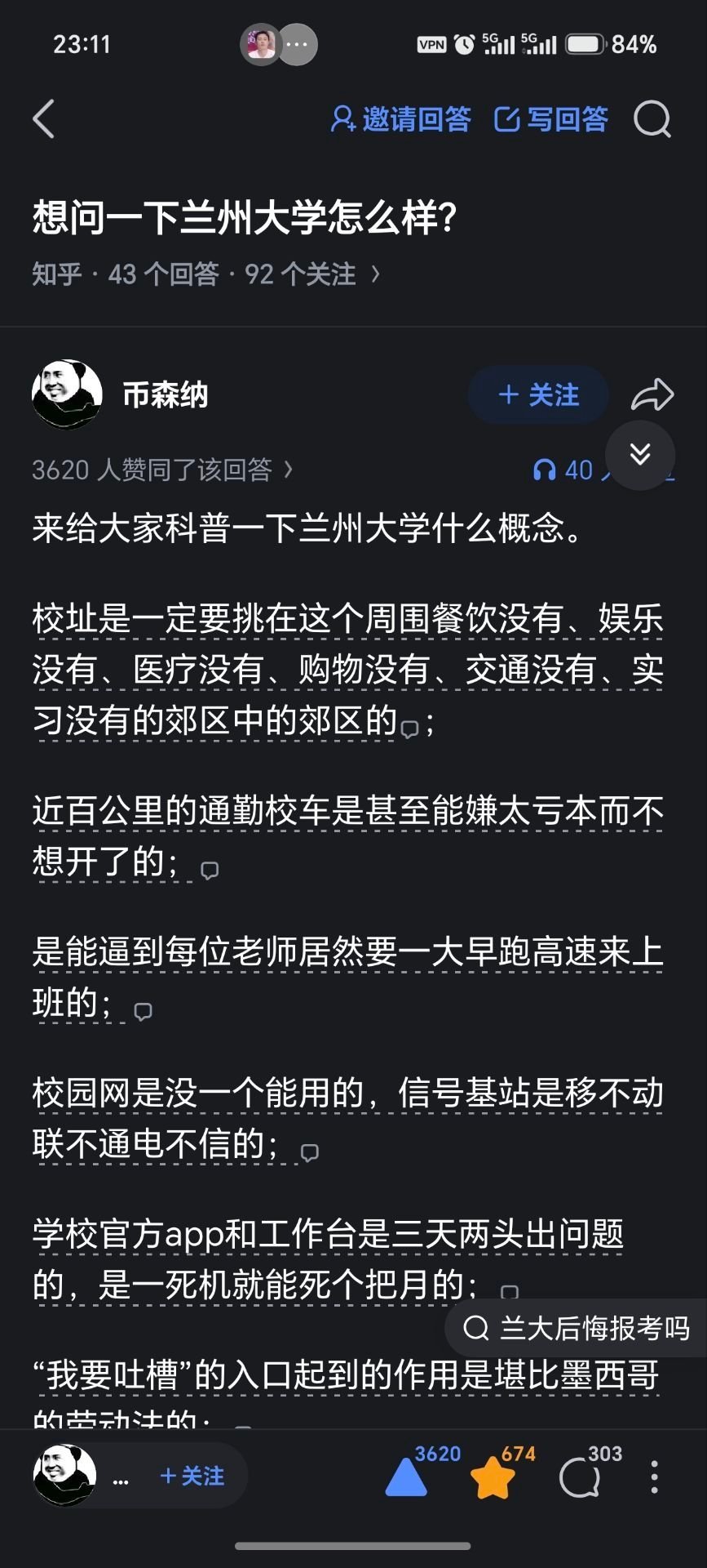 想问一下兰州大学怎么样? 