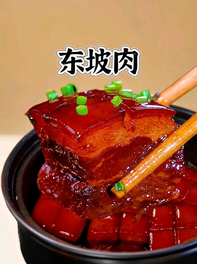 东坡肉和红烧肉到底有什么不同?历史渊源
 
- 东坡肉：相传由北宋文学家苏轼所创