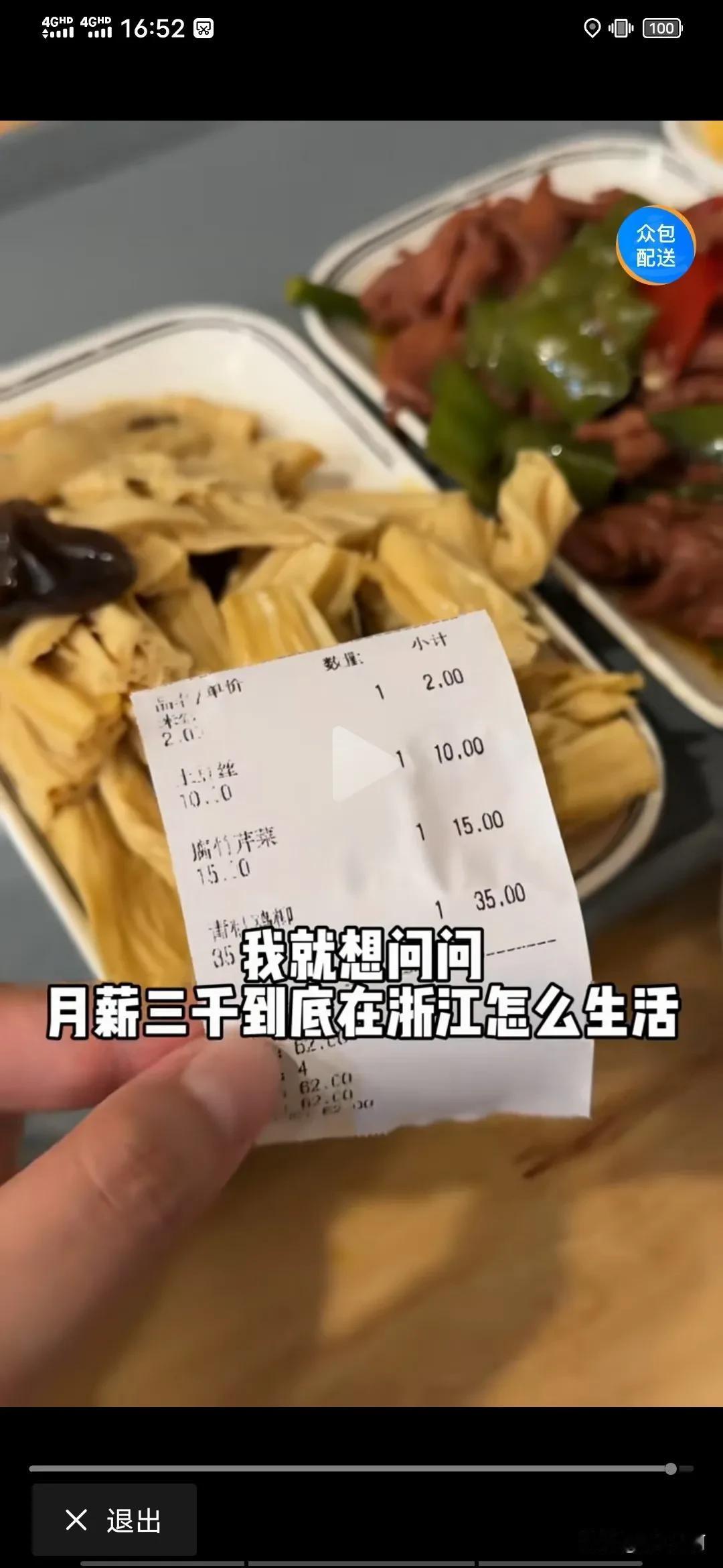 浙江物价太高了，坐标上海，楼下大食堂，牛柳20块钱，腐竹8块钱，土豆丝6块钱，米