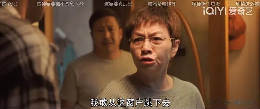 婆媳关系不好，儿子得负主要责任。宋丹丹演得婆婆是“恶”，儿媳刚小产就催生，提出买