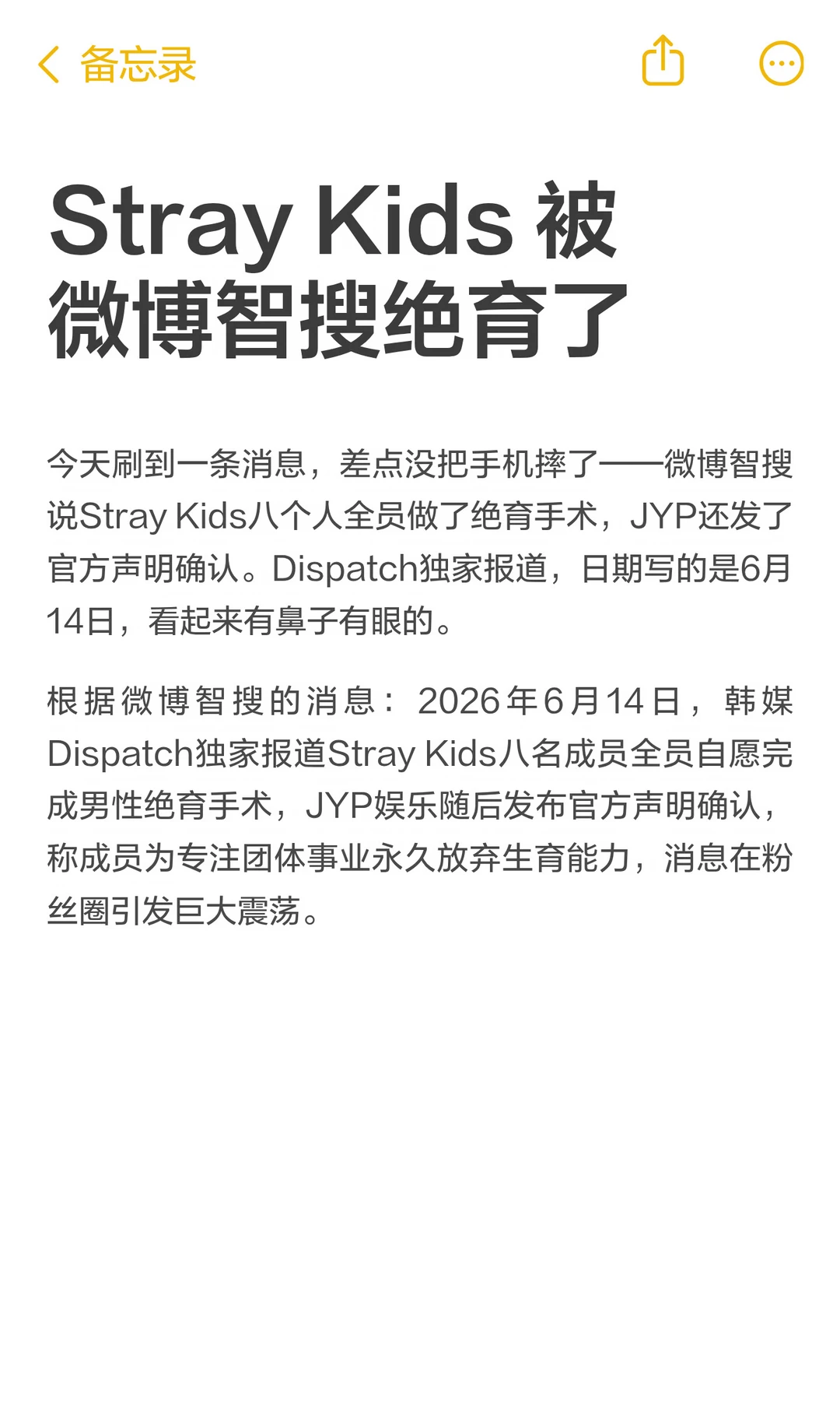 Stray Kids 被微博智搜绝育了