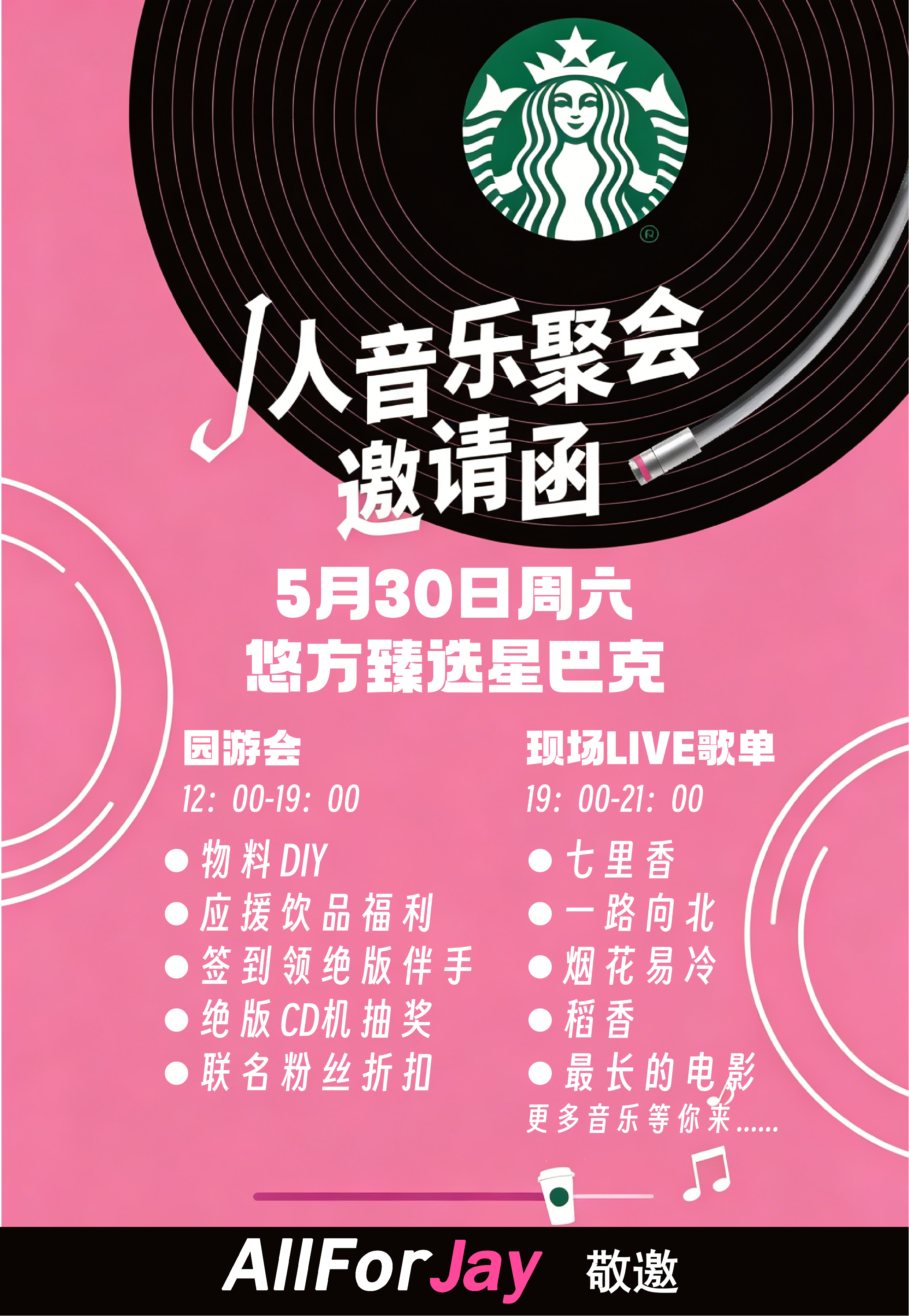 周杰伦 成都悠方星巴克｜周杰伦粉丝园游会来了！谁懂啊！成都悠方臻选星巴克这次直接