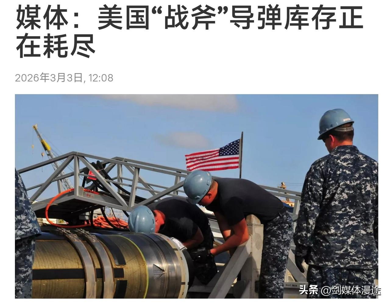 特朗普宣布：攻打伊朗持续 4 周以上后，美国五角大楼陷入惊慌，炸弹不足 陷深中东