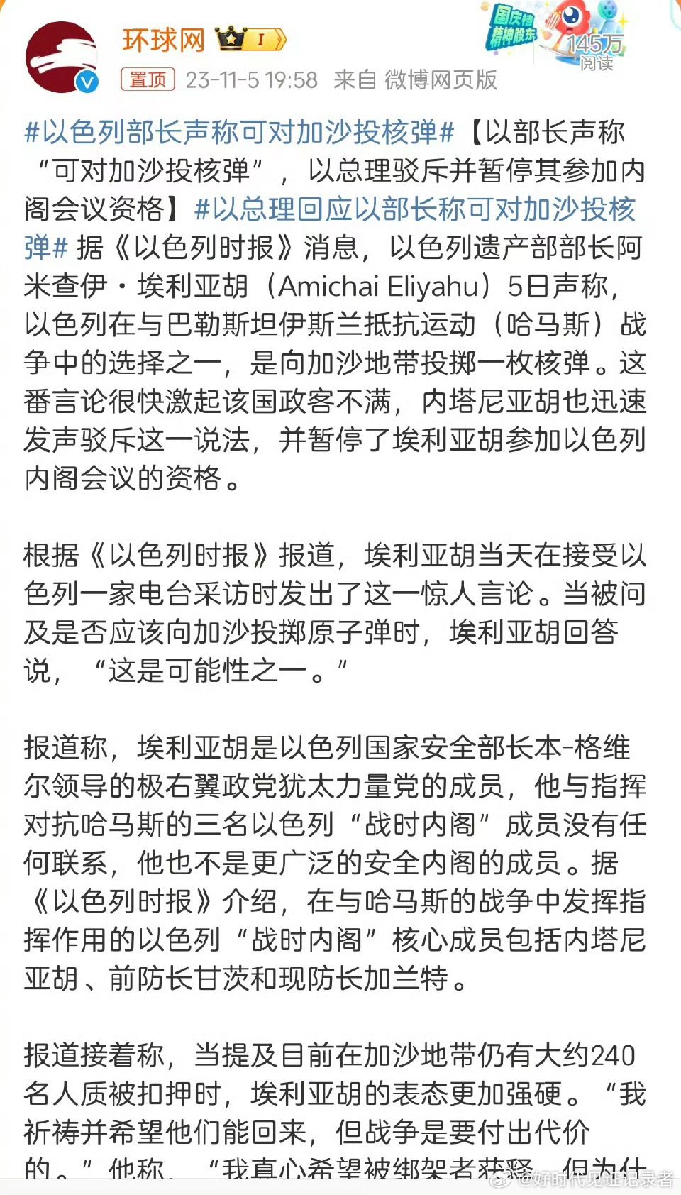 以色列部长说了，可向加沙投放核弹彻底消灭哈马斯和哈马斯的基本盘，这下哈粉们彻底傻