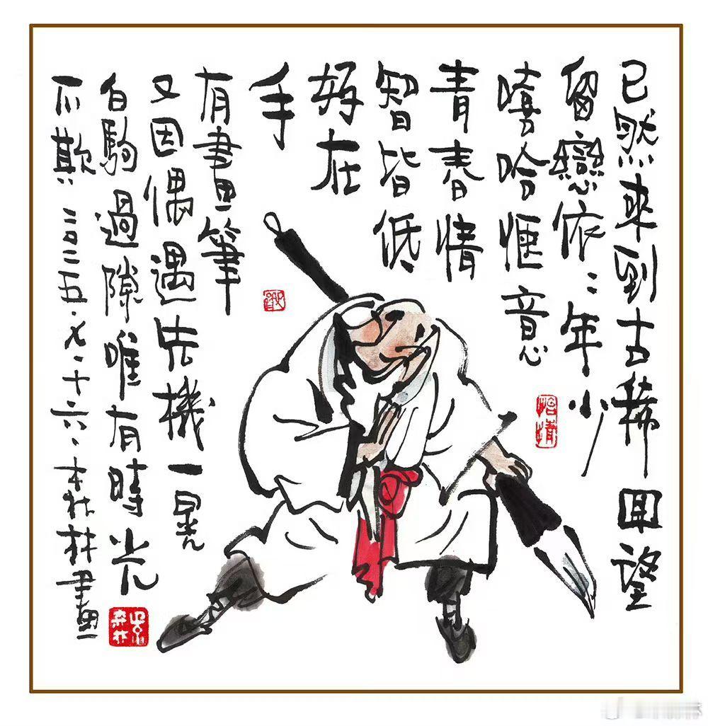 去年老头画老头，一晃时光如抹油，岁月哐哐往前走，忘却忧苦忘却愁，人生就像骑老牛，