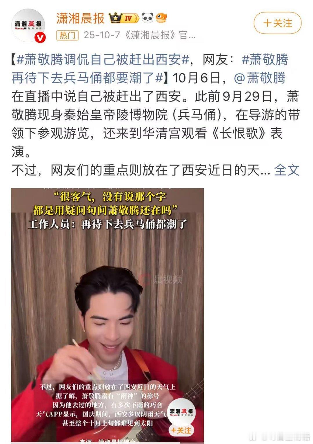 萧敬腾咸阳演唱会定档 萧敬腾咸阳演唱会官宣定档6月27日！这个曾经被赶出来的人带