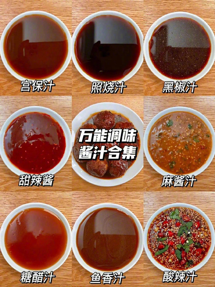 超全万能调味酱汁的做法，码了备用！[酷] ​ ​​​