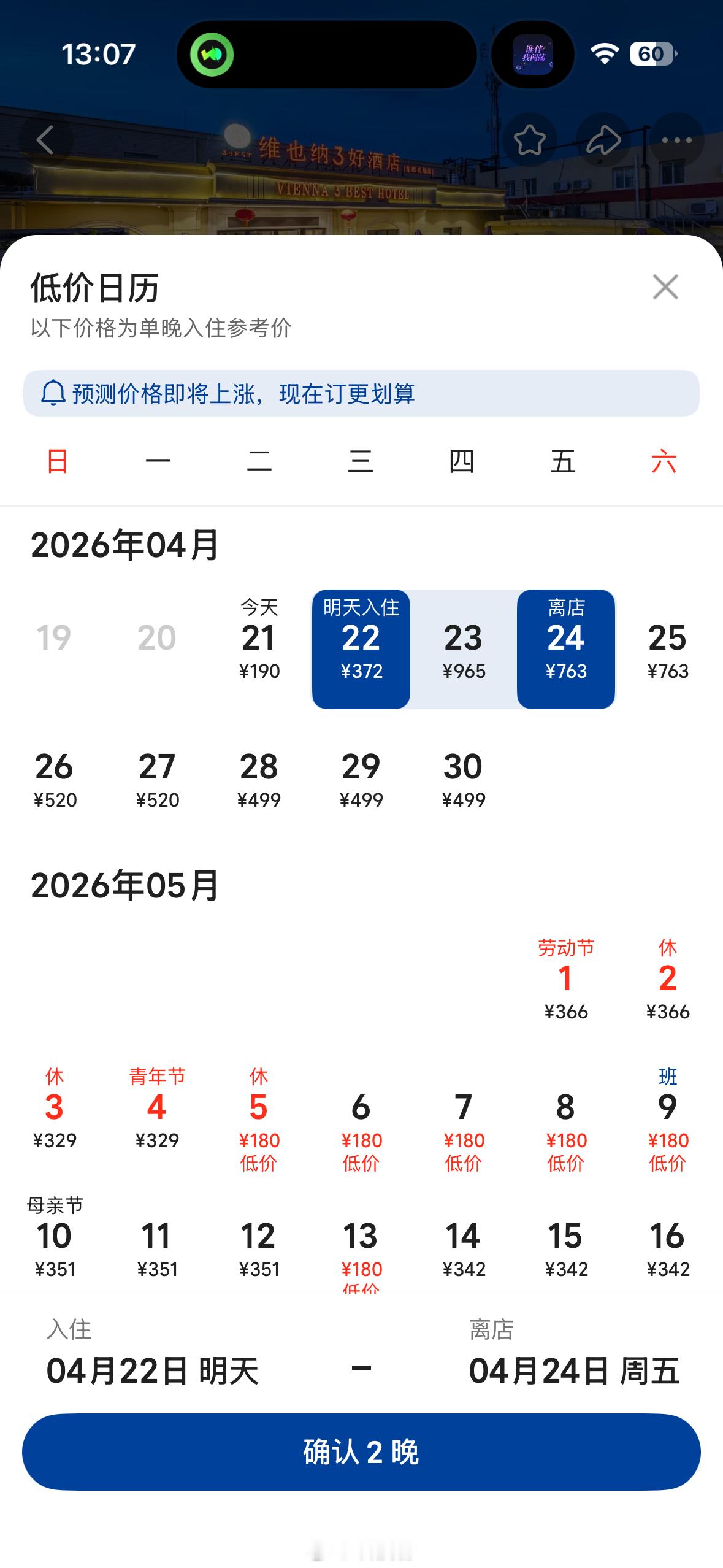 由于4月24日北京车展即将开始，附近酒店价格上涨好几倍，想要省钱，只能住偏僻点 
