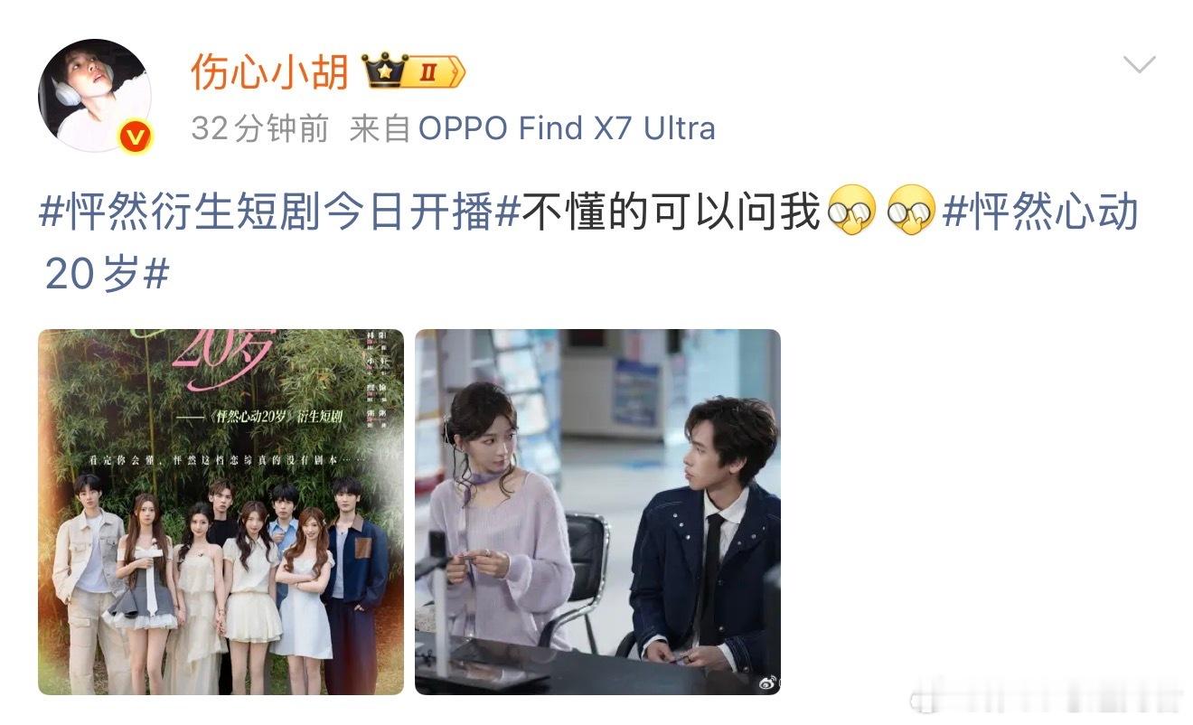 怦然短剧没有一秒是不好笑怦然心动20岁我敢说，看《偏要心动20岁》你的嘴角就放不