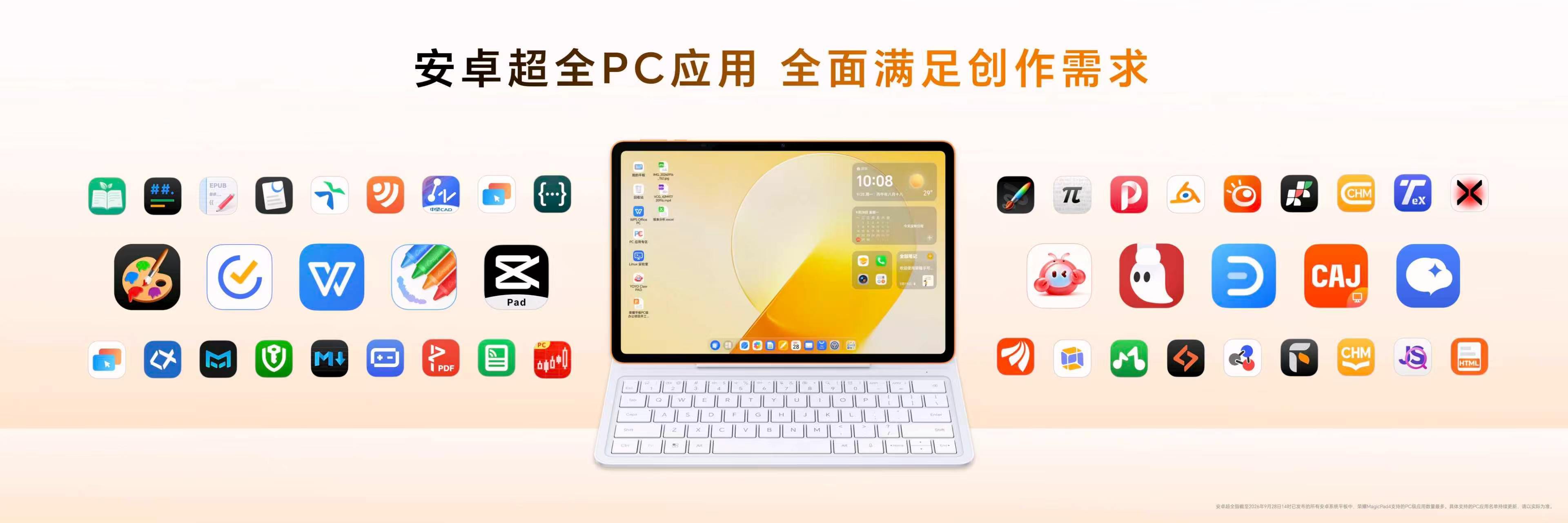 越上手，越拿手！荣耀MagicPad4配备12.1英寸165Hz荣耀绿洲护眼屏、