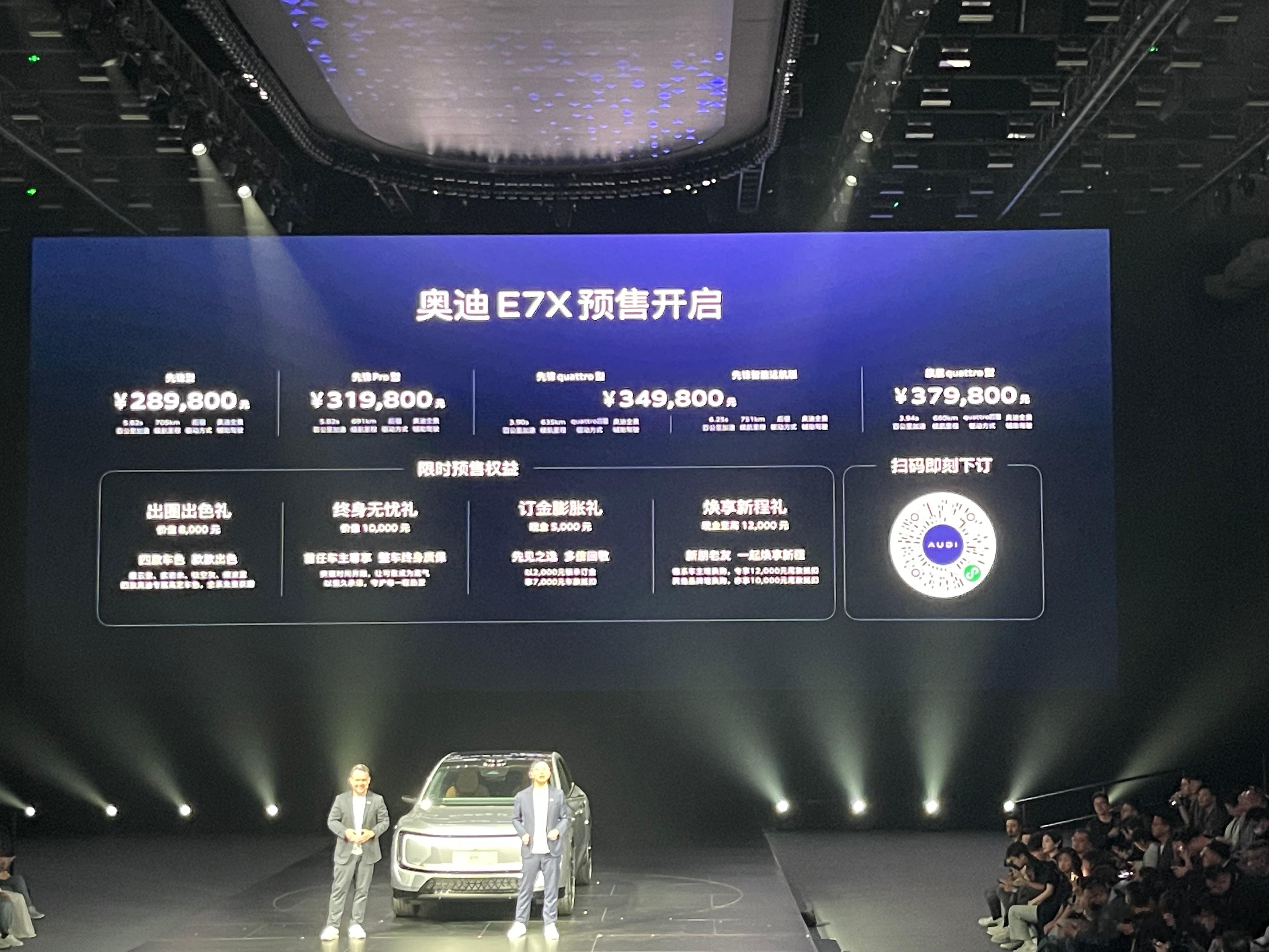 上汽奥迪哪来的底气？预售价28.98万至37.98万元的AUDI E7X，起步价