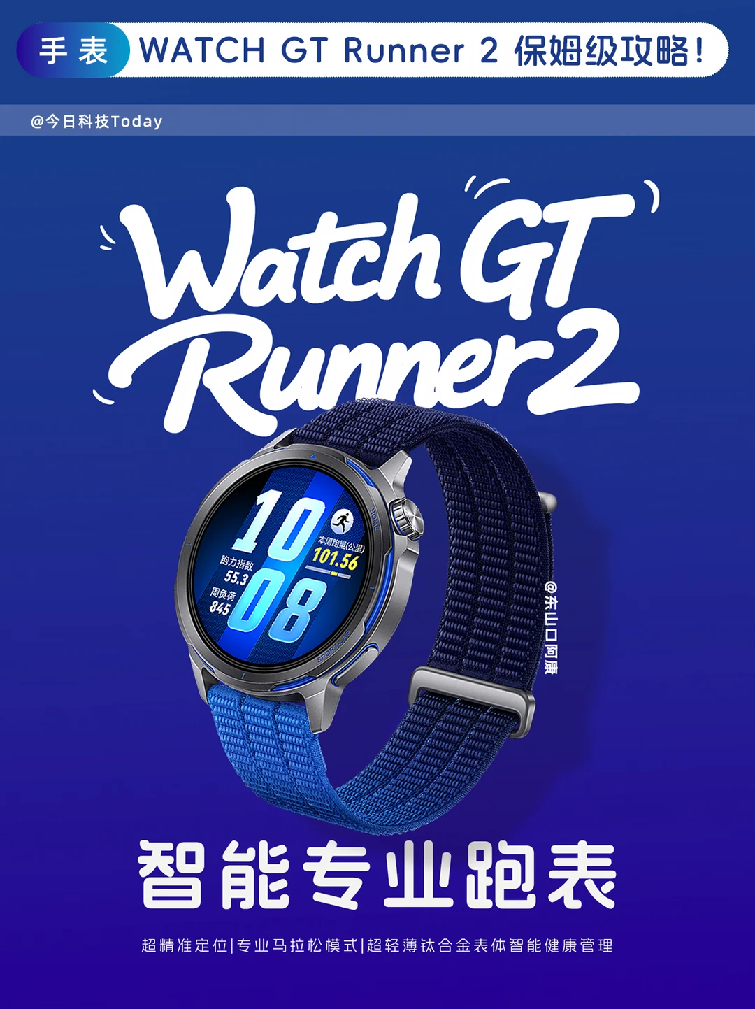 GT Runner 2跑表🏃‍保姆级玩表攻略！