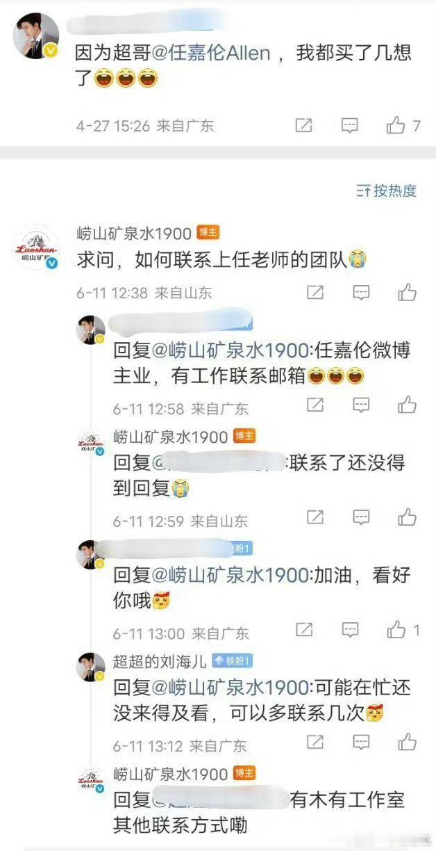 小崂山也是很励志的，敢想敢干，一举将任嘉伦拿下[嘻嘻]从此，身份明了！ ​​​