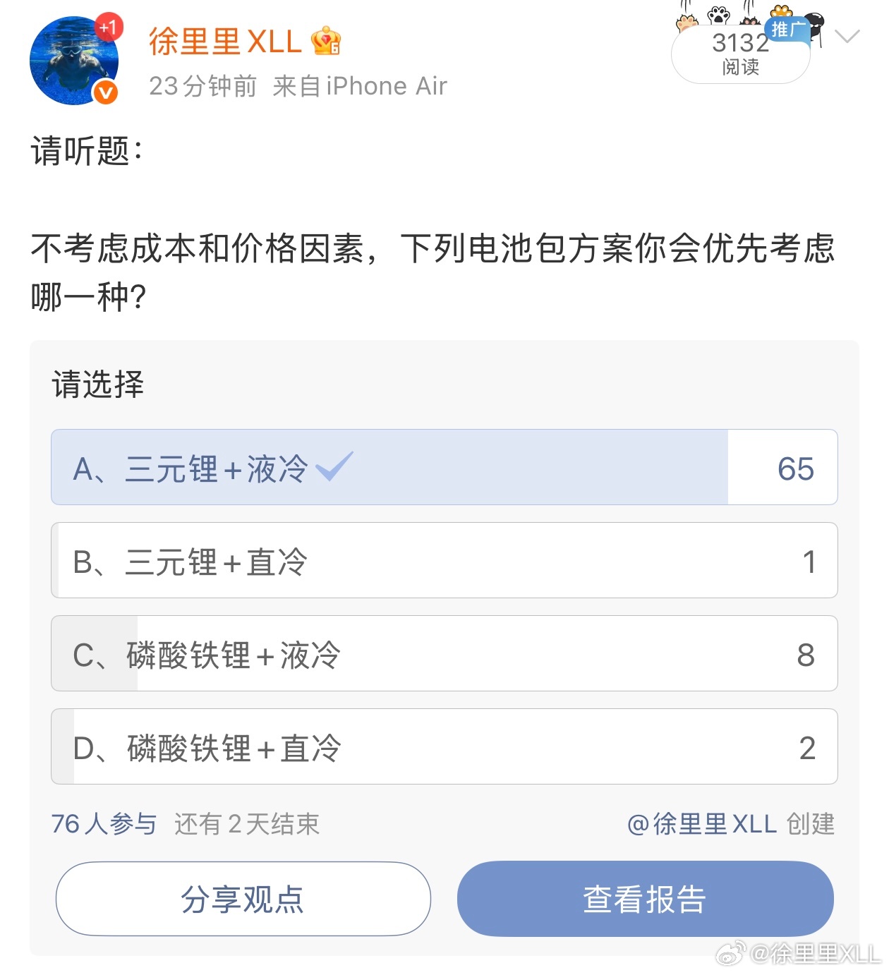 谁投的三元锂+直冷？你给我站出来。市面上有三元锂+直冷的车吗？都舍得花成本上三元