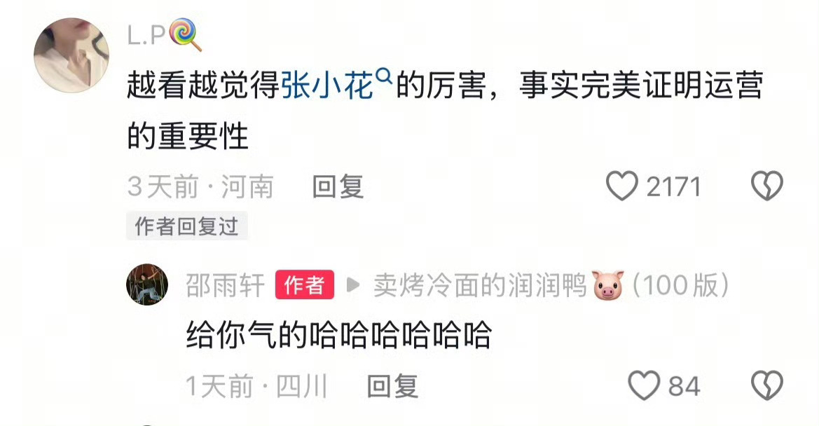 邵雨轩回应张小花比自己厉害内容其实是最诚实的。刚开始关注疯产姐妹的时候，视频比较