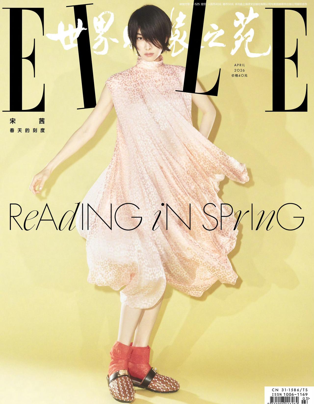 宋茜超话  x   ELLE四月刊，迎来宋茜五登双封面亮相！身穿Louis Vu