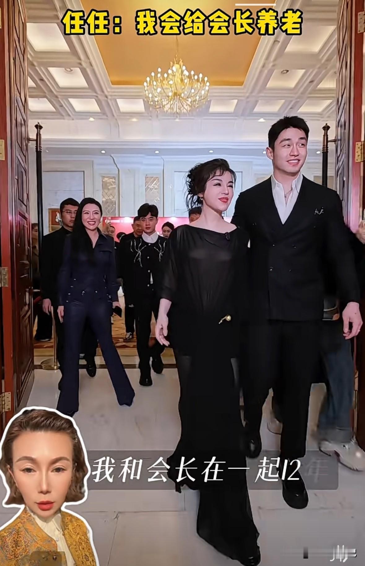 任任说，“如果我跟会长在一起12年，我会给她养老的，时间还很长，当然了，你们一定