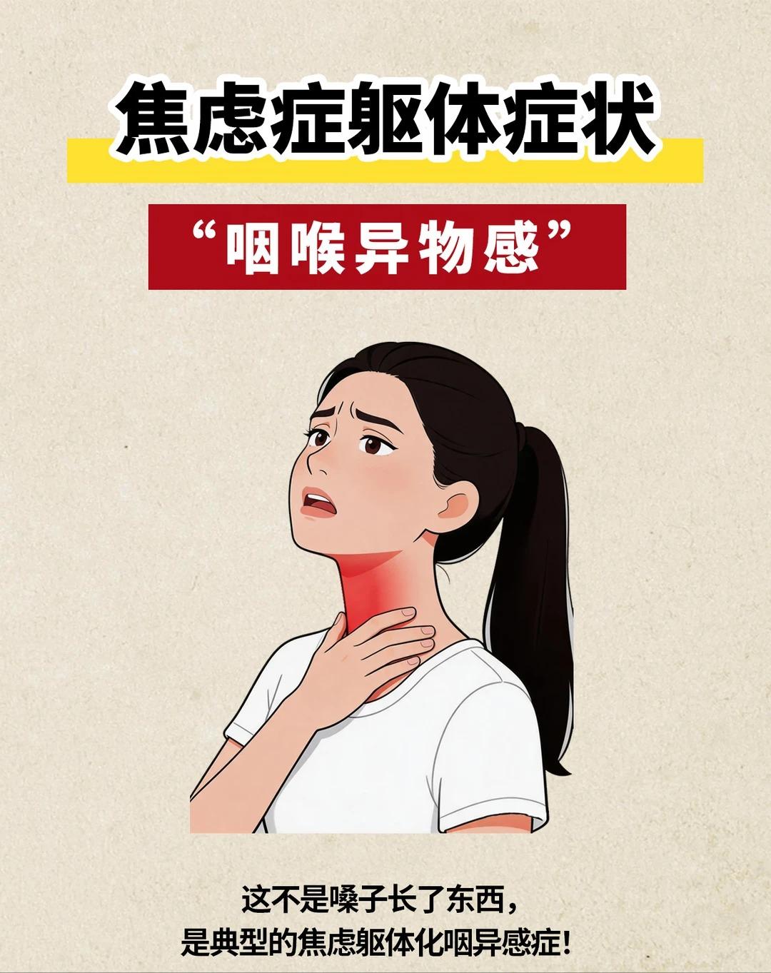 咽喉异物感查不出问题？并非咽炎，当心梅核气找上门