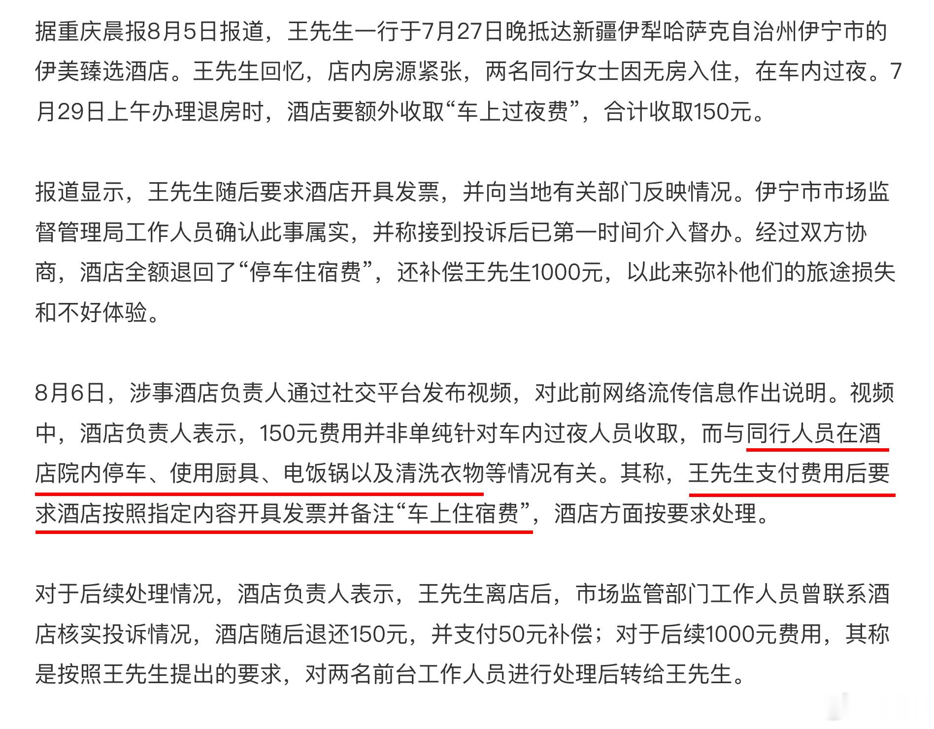 用了人家水，用了人家电，用了人家的锅碗瓢盆，还给你停车，收你150很合理吧，还倒