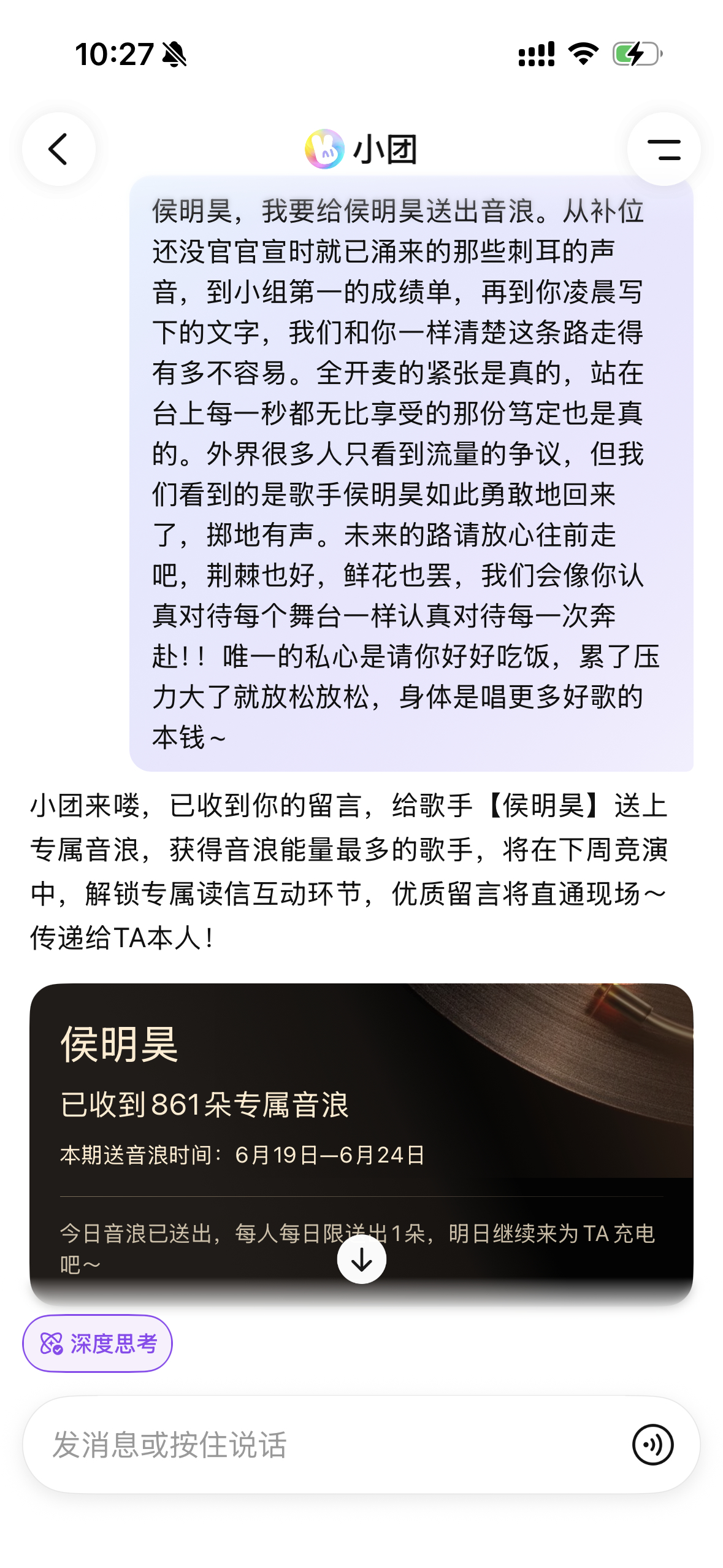 侯明昊发文我是歌手侯明昊侯明昊总算实现歌手心愿，作为粉丝超欣慰，上美团小团就能留