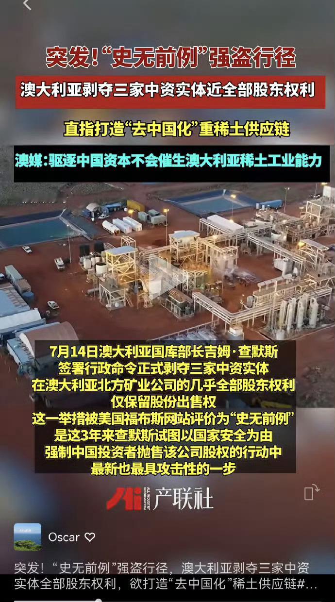 澳大利亚又开始明抢了，囚犯的后代秉性难移啊。打的一拳开免得百拳来，解决要求国家严