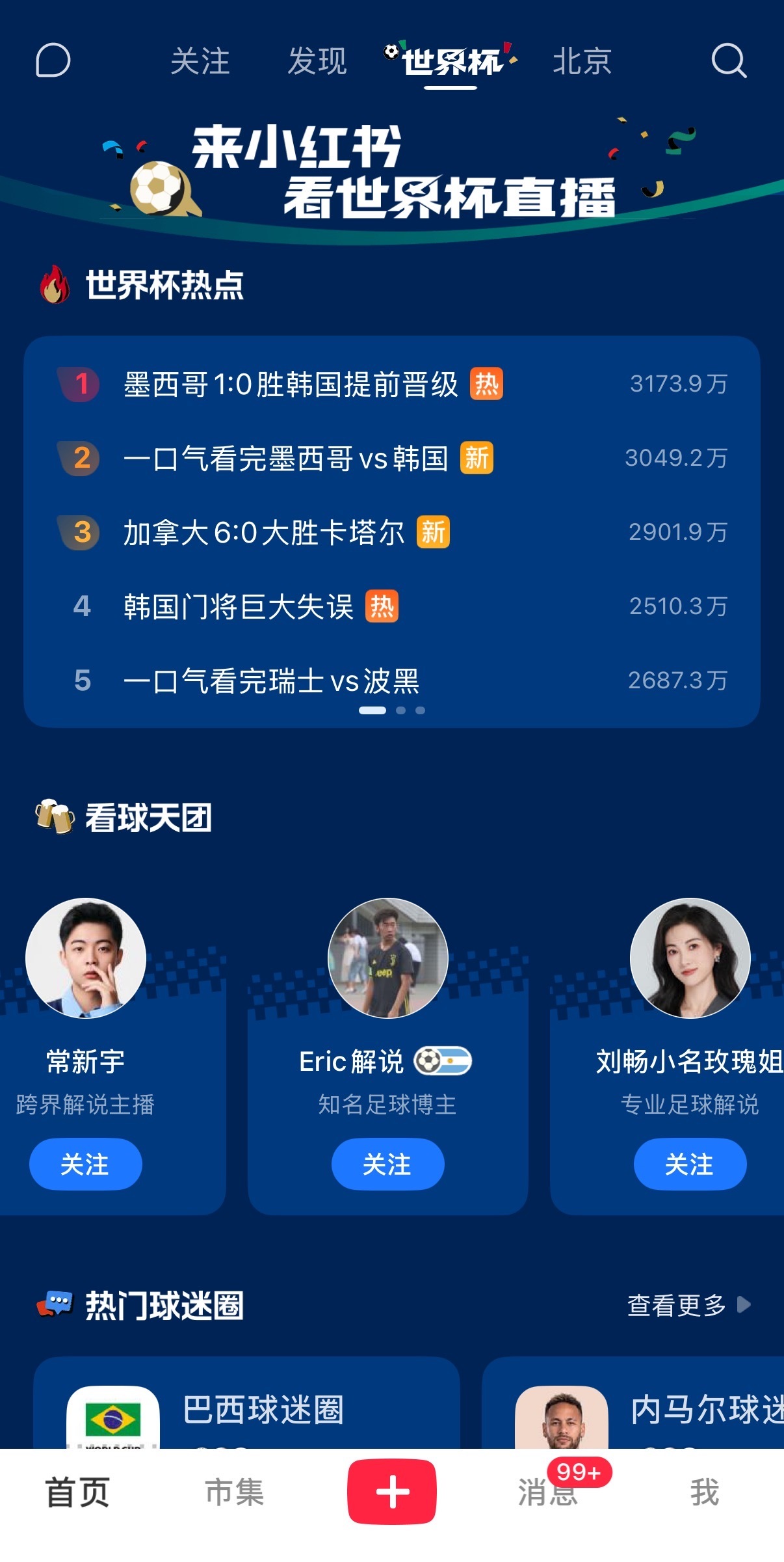 也是跃入世界杯浪潮了⚽️2026美加墨世界杯
