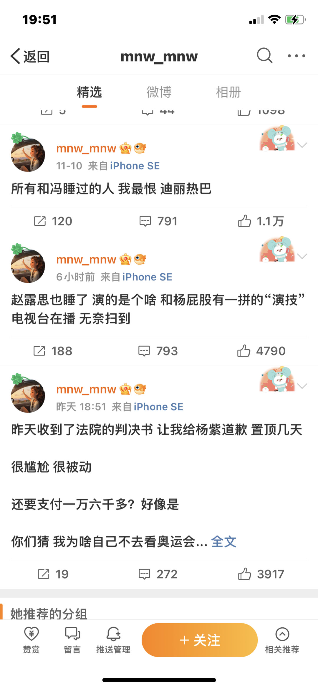 #杨紫 冯楚轩#这位女士应该确实是个神经病，从她发微博的内容来看，她的文字都很难