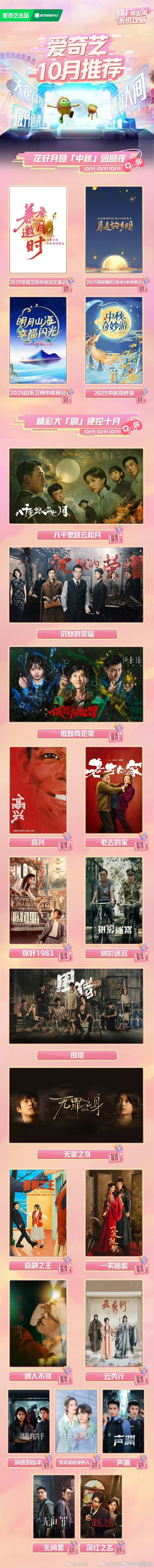 爱奇艺10月推荐片单，期待王阳《八千里路云和月》[送花花] ​​​