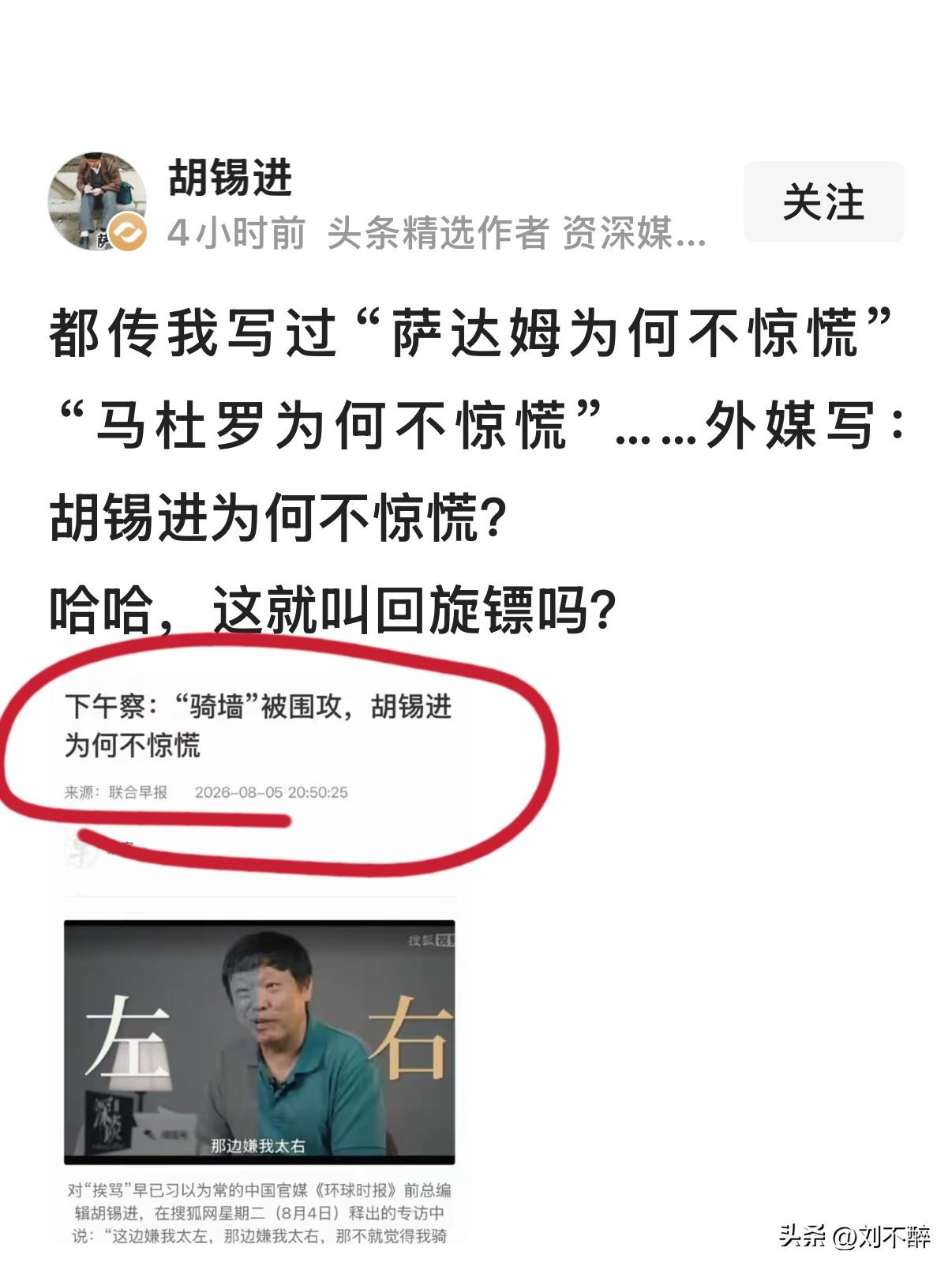 舆论场上的“回旋镖”来了
“两头不讨好”不等于就处在中间位置！
过去流传《萨达姆
